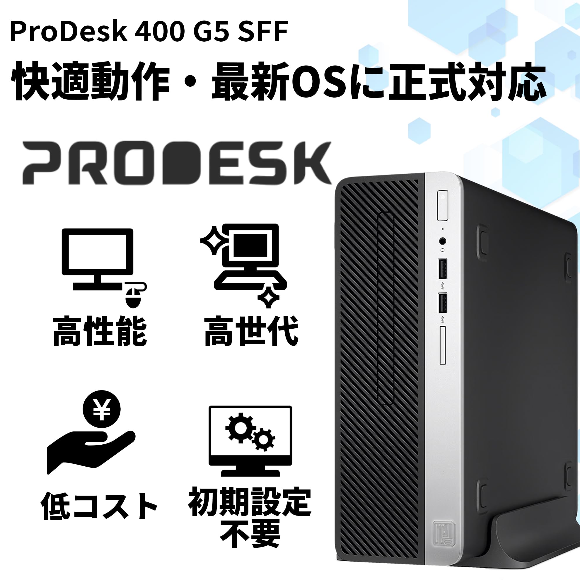 Amazon.co.jp: 【整備済み品】デスクトップパソコン Prodesk 400 G5 SF